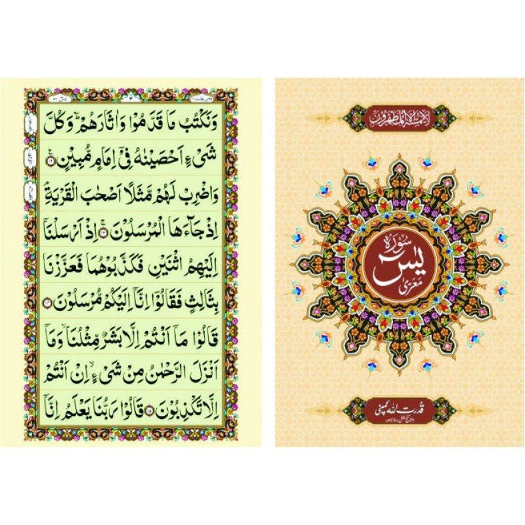 Surah Yaseen Sharif-Knowledge-Islamic Goods Direct