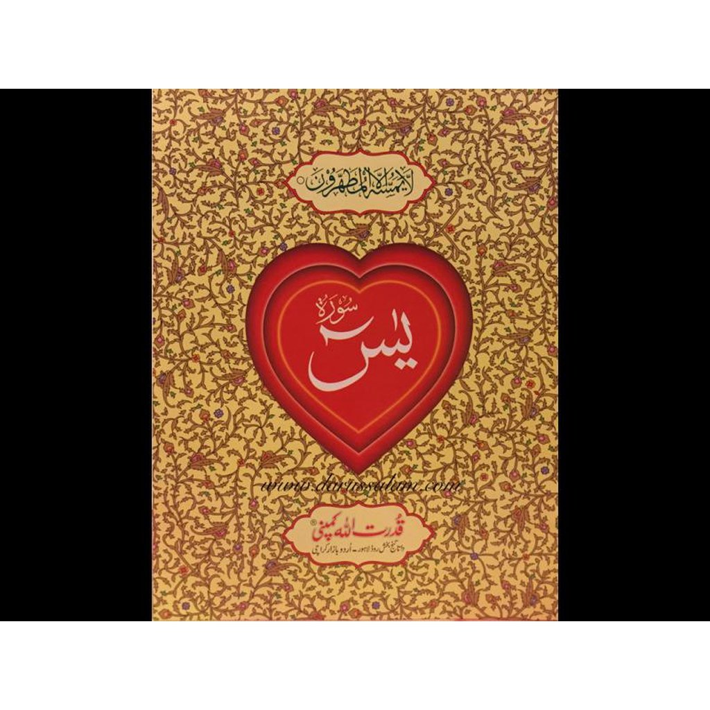 Surah Yaseen Without Translation-Knowledge-Islamic Goods Direct