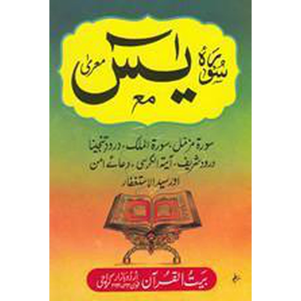 Surah Yasin, al-Muzzammil &amp; al-Mulk # 14K-Knowledge-Islamic Goods Direct