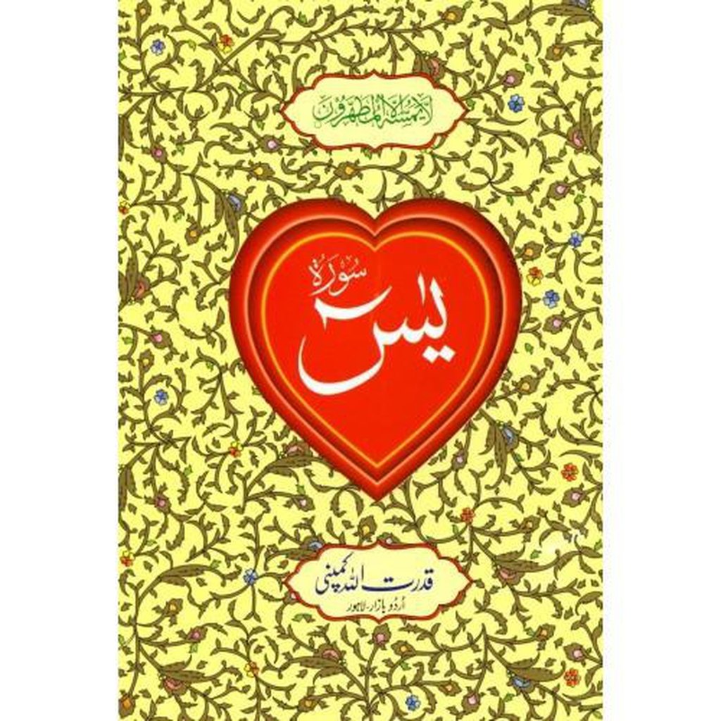 Surah Yasin-Knowledge-Islamic Goods Direct