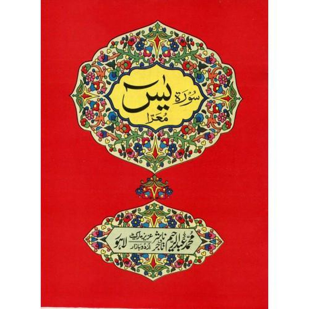 Surah Yasin-Knowledge-Islamic Goods Direct