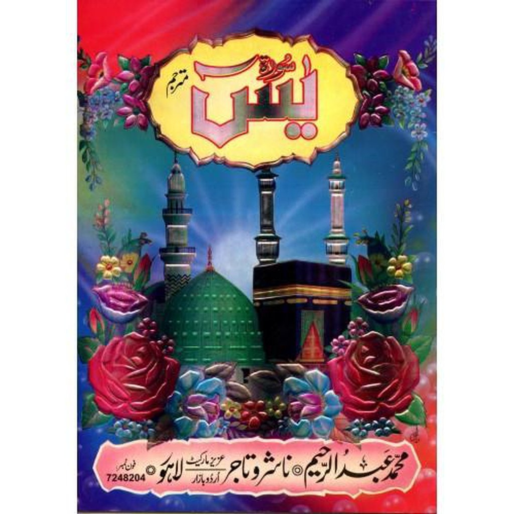 Surah Yasin with Urdu Translation-Knowledge-Islamic Goods Direct