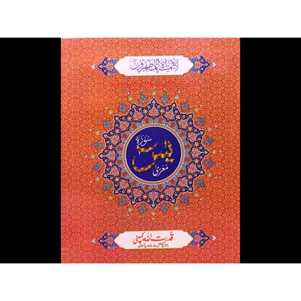 Surat yasin X Large Bold Letters 7 Lines Art paper-Knowledge-Islamic Goods Direct