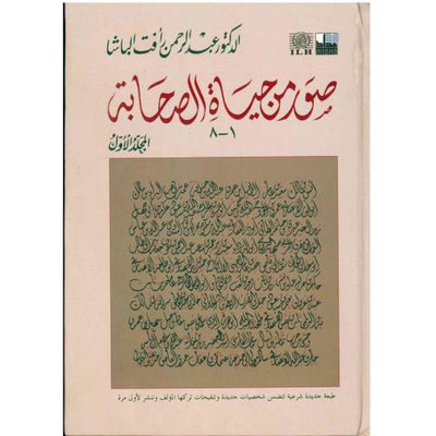 Suwar min Hayat as-Sahabah (2 vols) by Dr Abdul Rahman al-Basha-Knowledge-Islamic Goods Direct