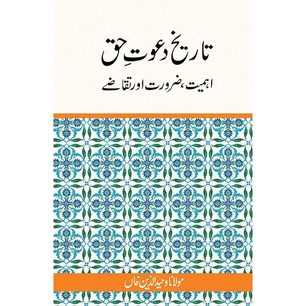 Taareekh Dawat-e-Haq-Knowledge-Islamic Goods Direct