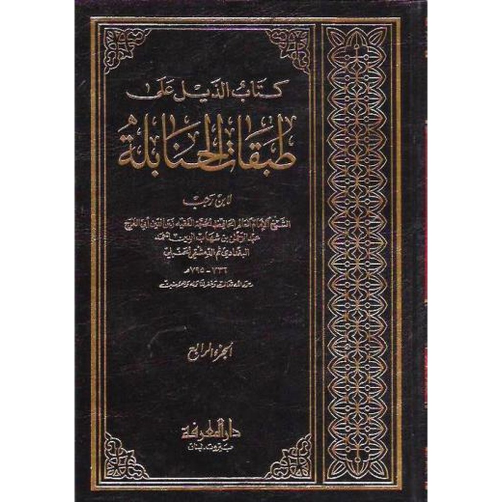 Tabaqat al-Hanaabilah (4 vols) by Ibn Rajab-Knowledge-Islamic Goods Direct