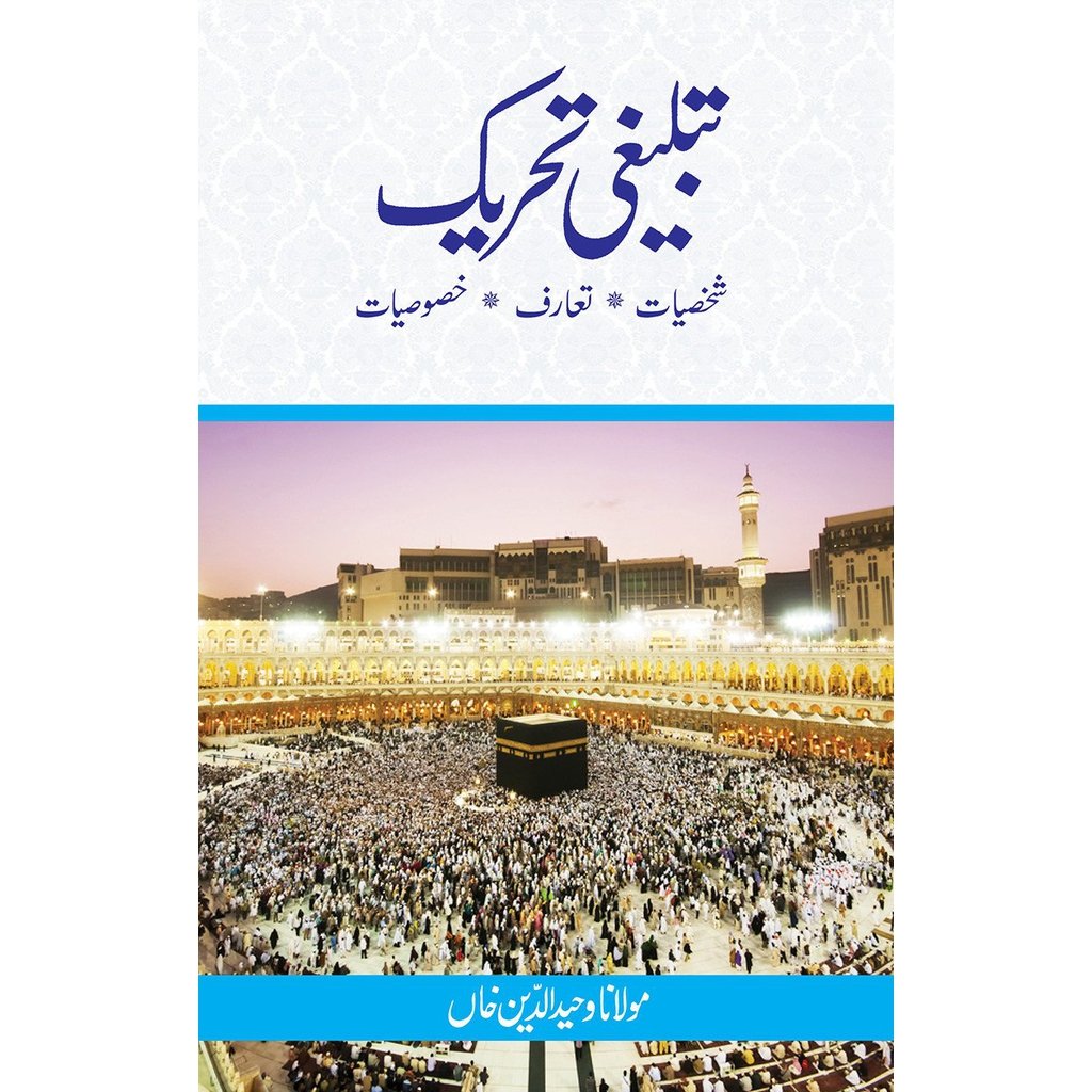 Tablighi Tahreek-Knowledge-Islamic Goods Direct
