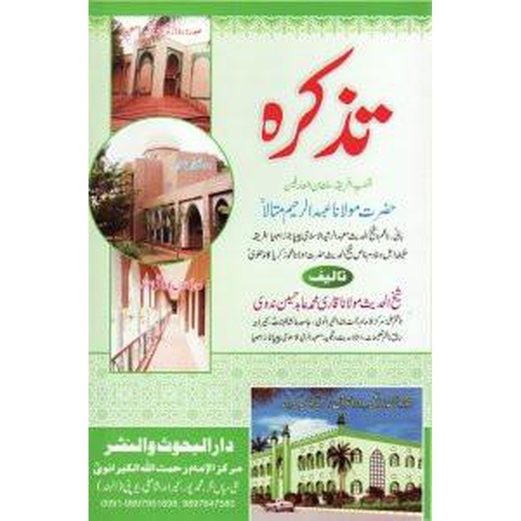 Tadhkirah Hadrat Mawlana Abd al-Rahim Motala-Knowledge-Islamic Goods Direct