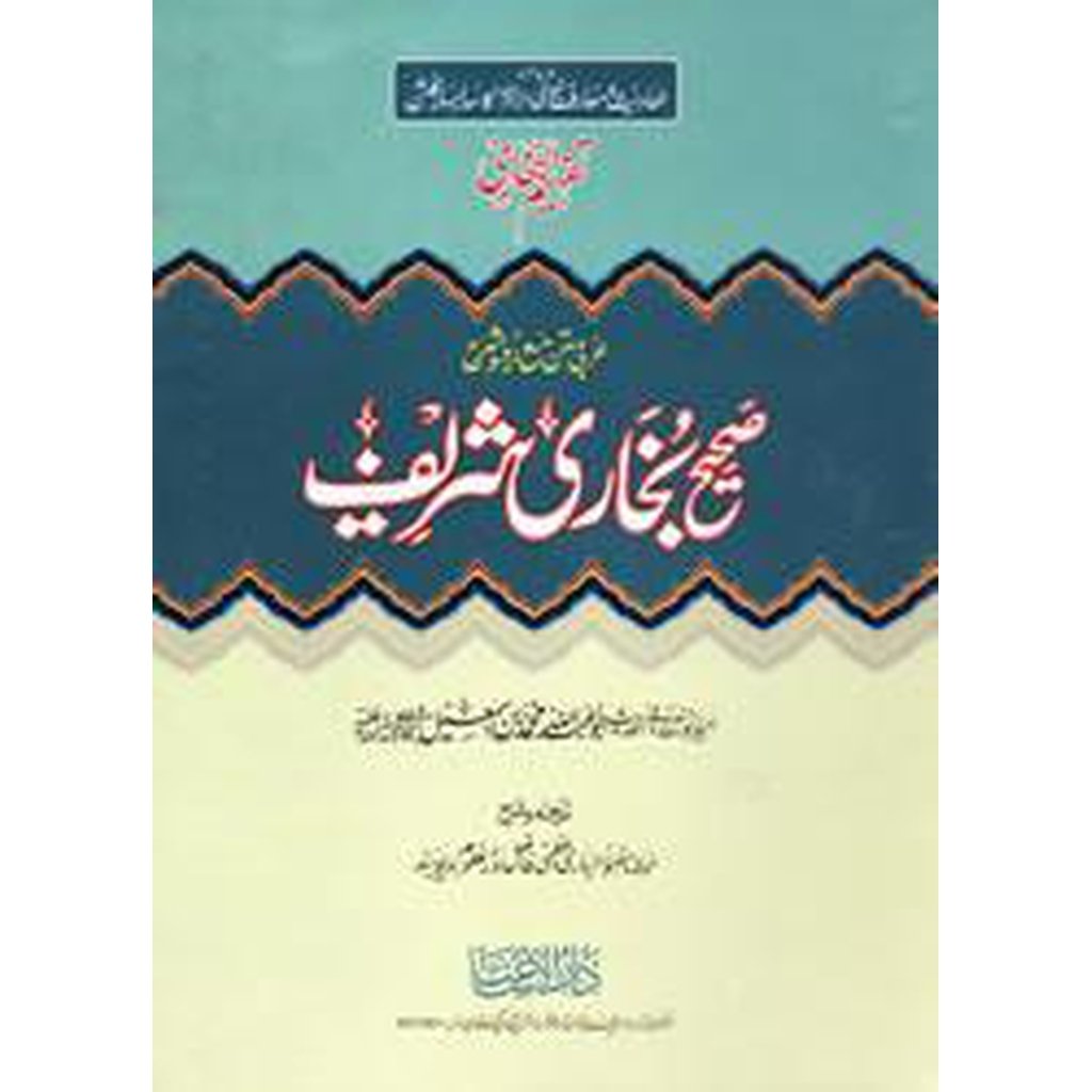 Tafhim al-Bukhari [Complete Set in 3 Volumes]-Knowledge-Islamic Goods Direct