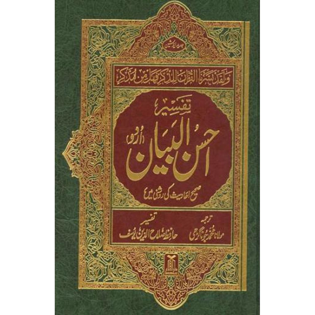 Tafseer Ahsan Ul-Bayan Urdu by Shaikh Salaah Uddin Yusuf-Knowledge-Islamic Goods Direct