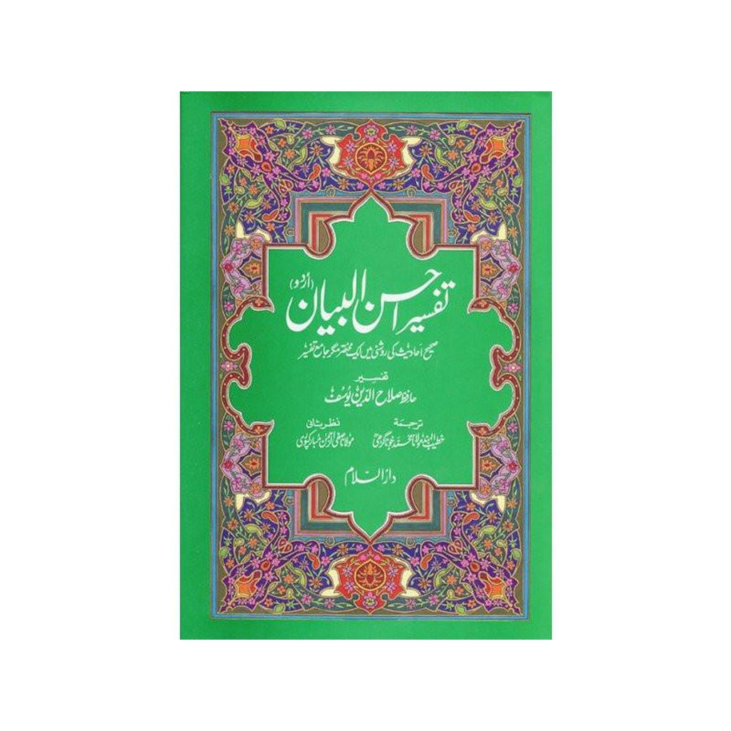 Tafseer Ahsan-ul-Bayan Urdu-Knowledge-Islamic Goods Direct