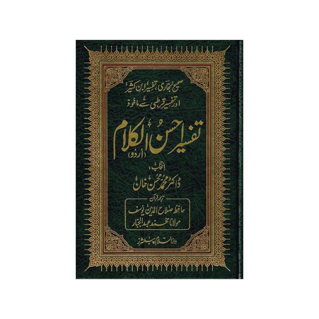 Tafseer Ahsan ul Kalam In Urdu-Knowledge-Islamic Goods Direct