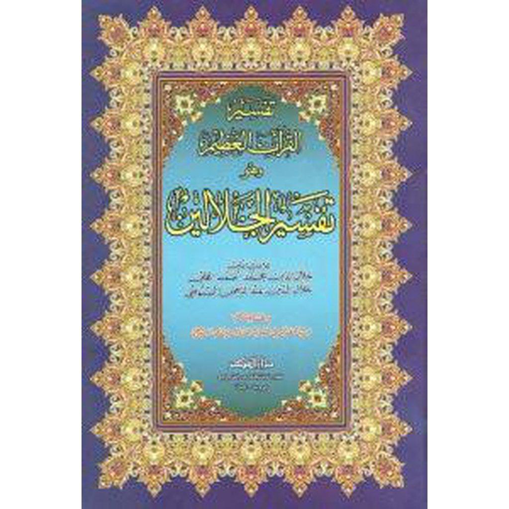 Tafsir al-Jalalayn [Arabic]-Knowledge-Islamic Goods Direct