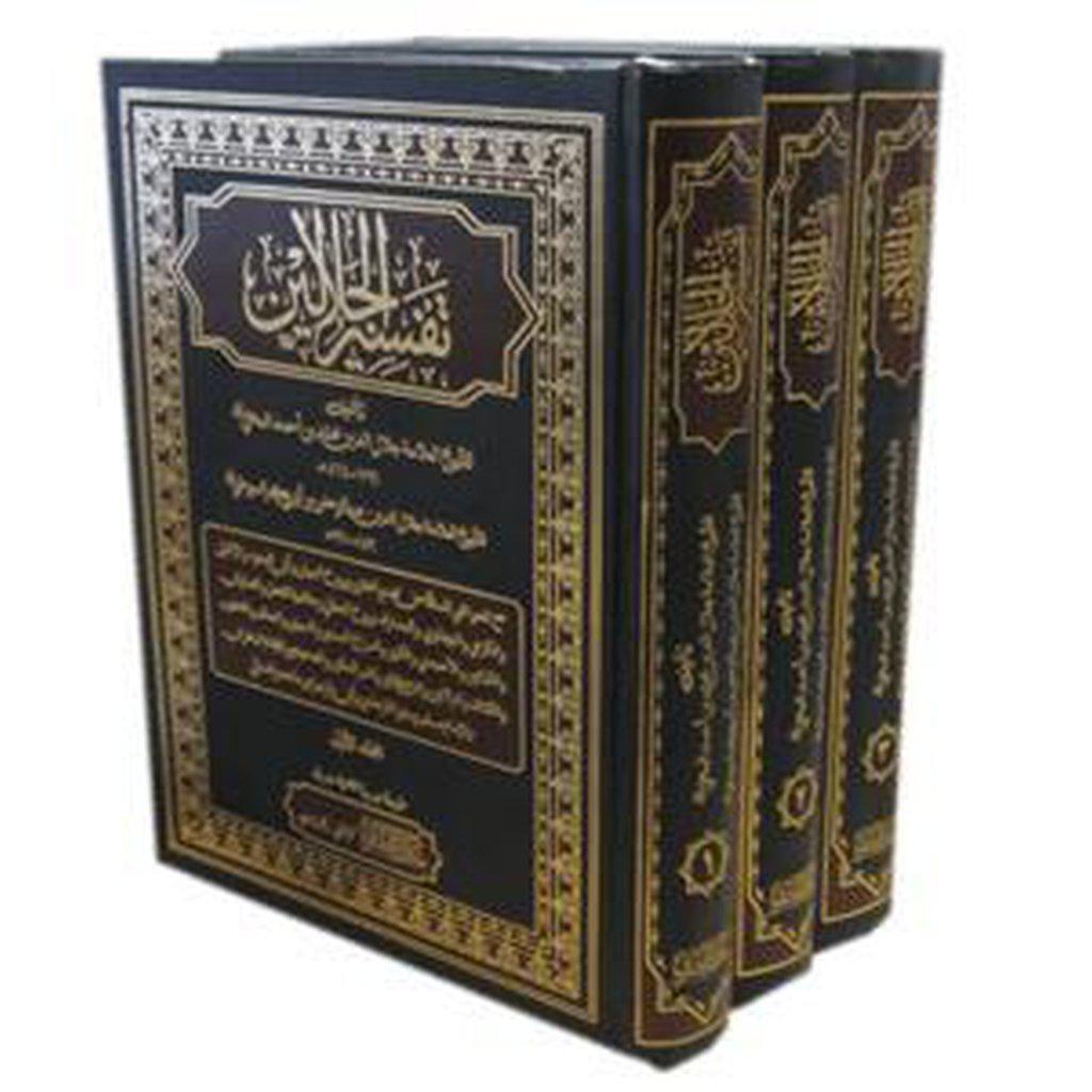 Tafsir al-Jalalayn with Commentary [3 Volume Set] Arabic only-Knowledge-Islamic Goods Direct