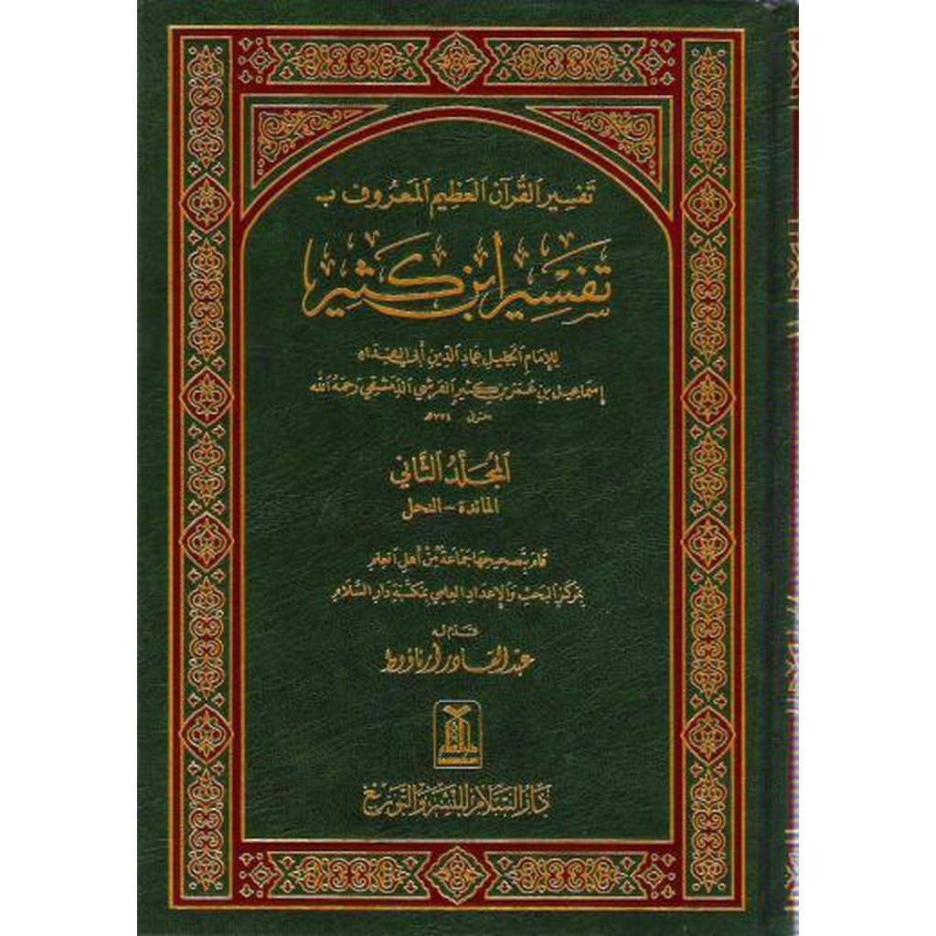 Tafsir Ibn Kathir Arabic (4 Volumes)-Knowledge-Islamic Goods Direct