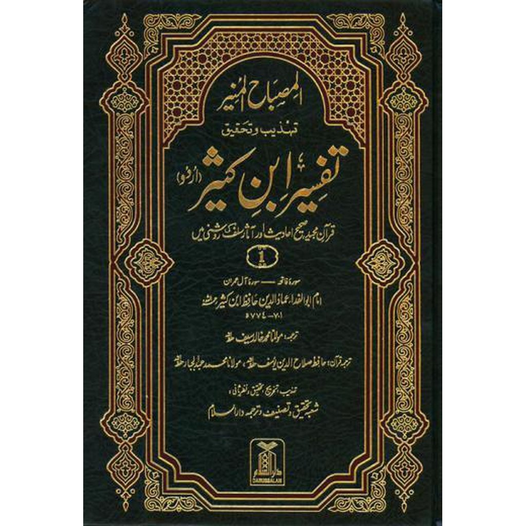 Tafsir Ibn Kathir Urdu (6 Vols)-Knowledge-Islamic Goods Direct