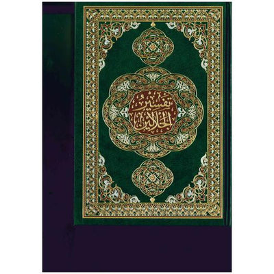 Tafsir Jalalayn Arabic-Knowledge-Islamic Goods Direct