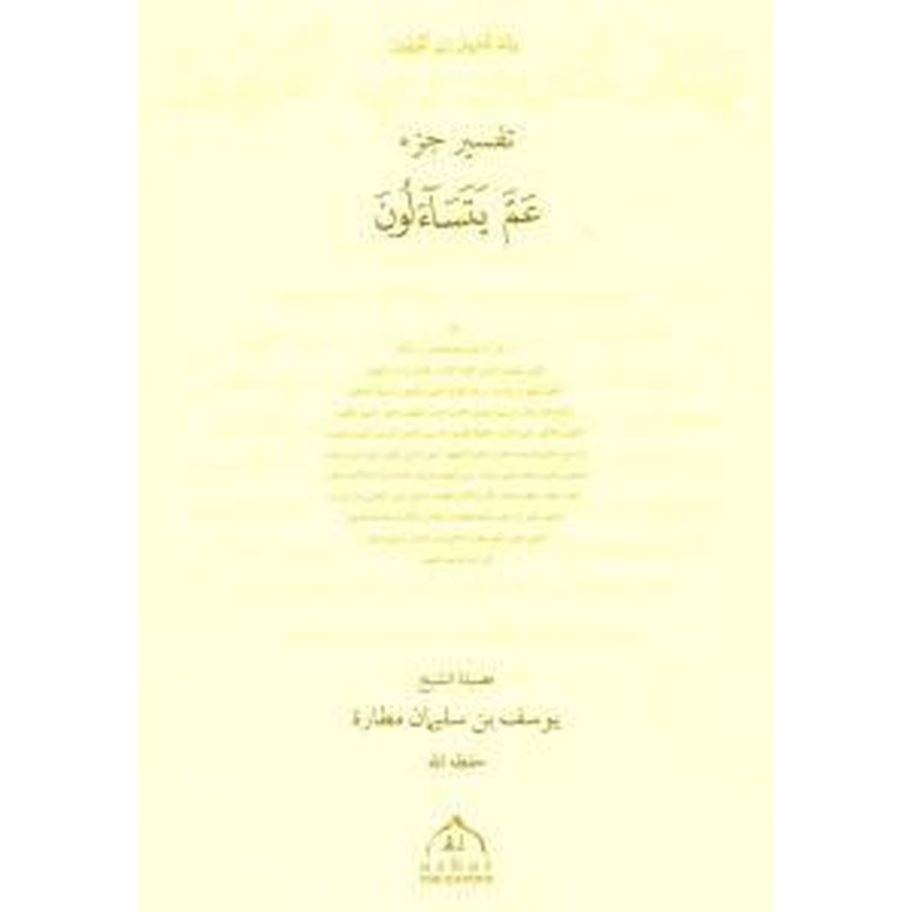 Tafsir Juz Amma Yatasa&#39;alun-Knowledge-Islamic Goods Direct