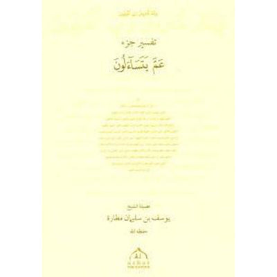 Tafsir Juz Amma Yatasa'alun-Knowledge-Islamic Goods Direct