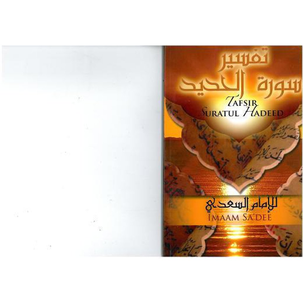 Tafsir Suratul Hadeed by Imam Sadee-Knowledge-Islamic Goods Direct