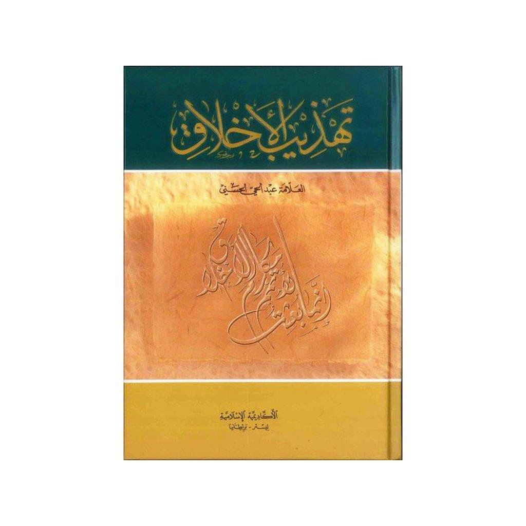 Tahdhib al Akhlaq ( Arabic Only )-Knowledge-Islamic Goods Direct
