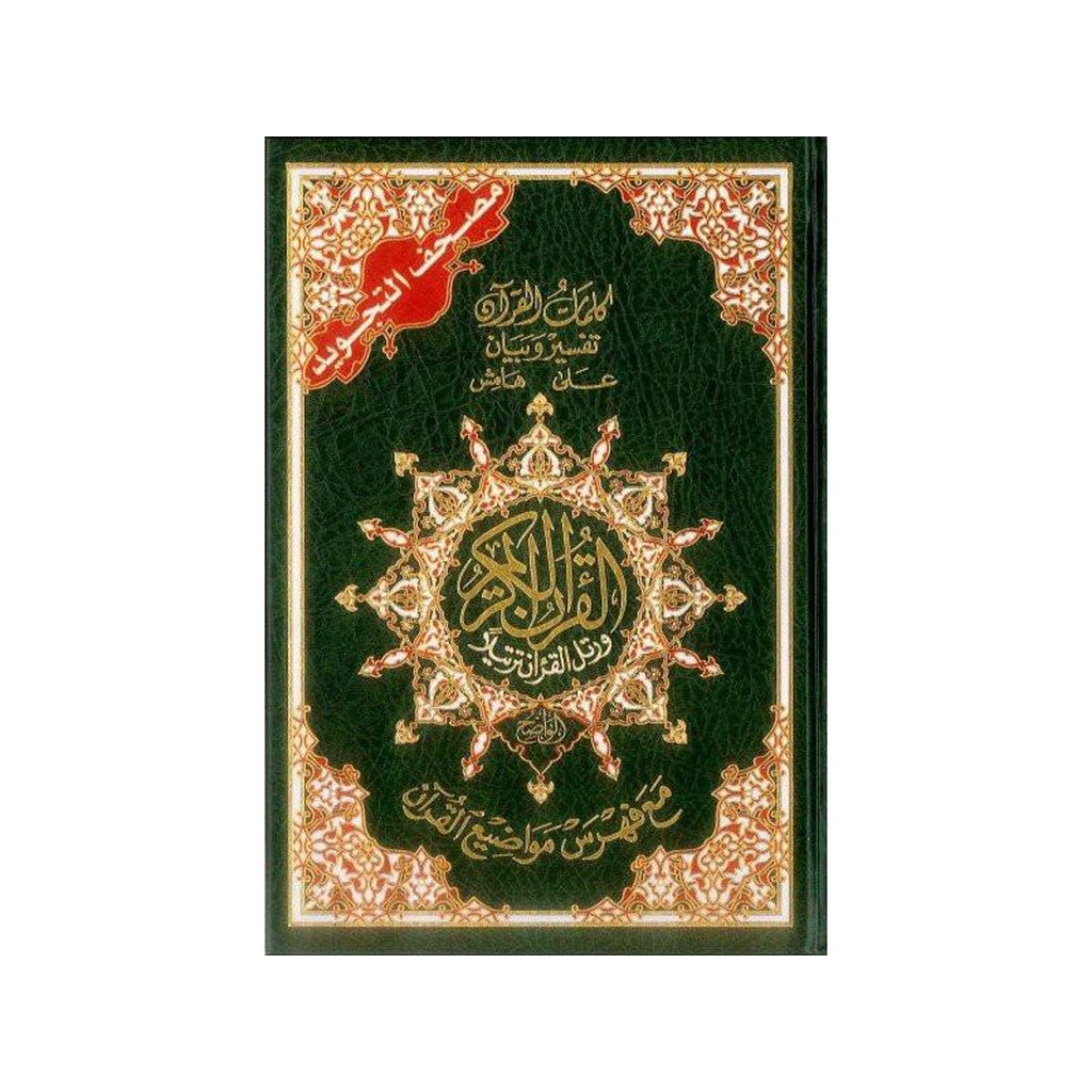 Tajweed Quran - Color coded Arabic only Large A4-Knowledge-Islamic Goods Direct