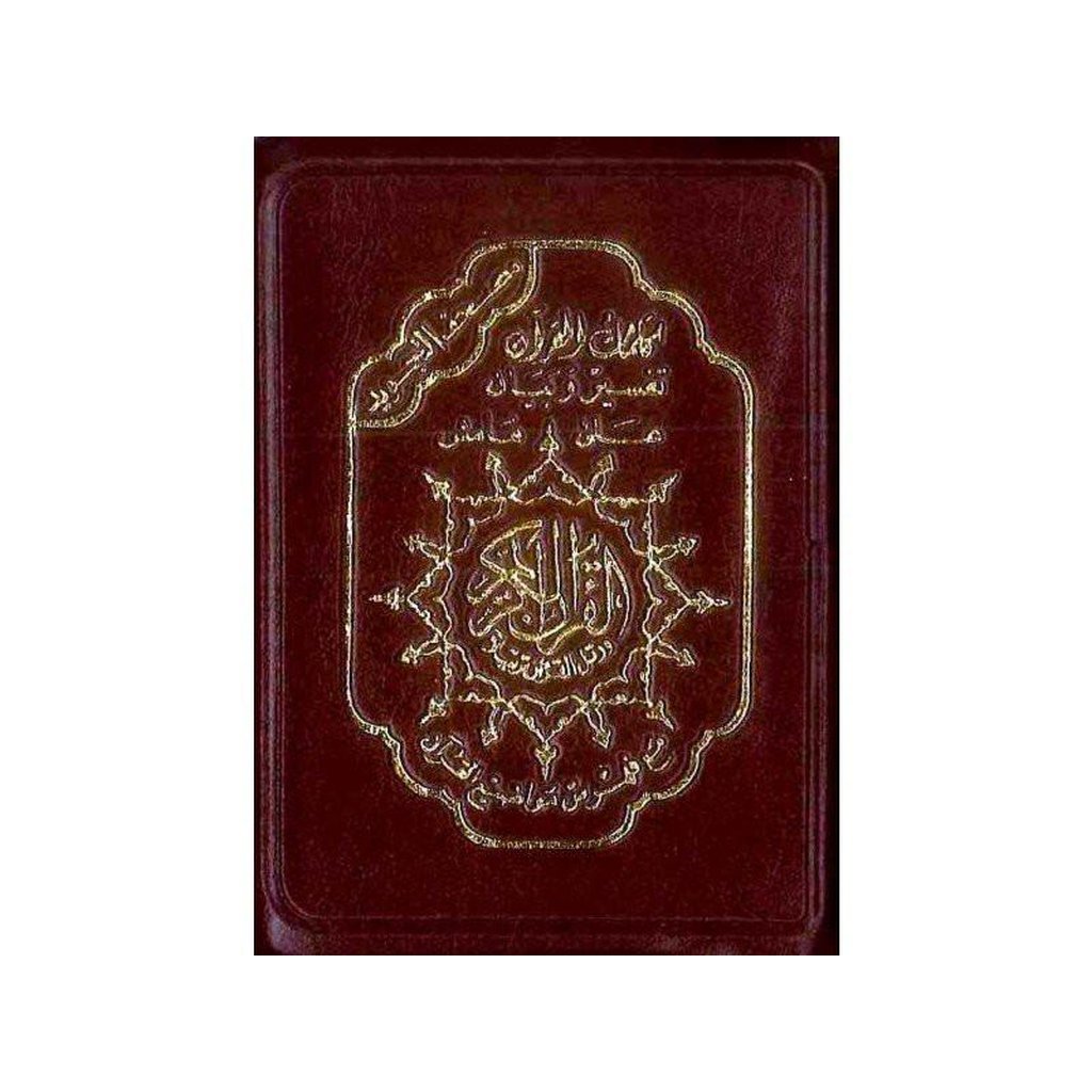 Tajweed Quran in Leather Zipped Cover (7x10cm)-Knowledge-Islamic Goods Direct