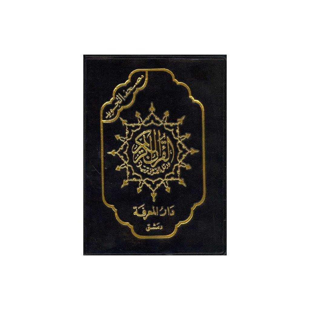 Tajweed Quran in Leather Zipped Cover : Large 15 x 21-Knowledge-Islamic Goods Direct