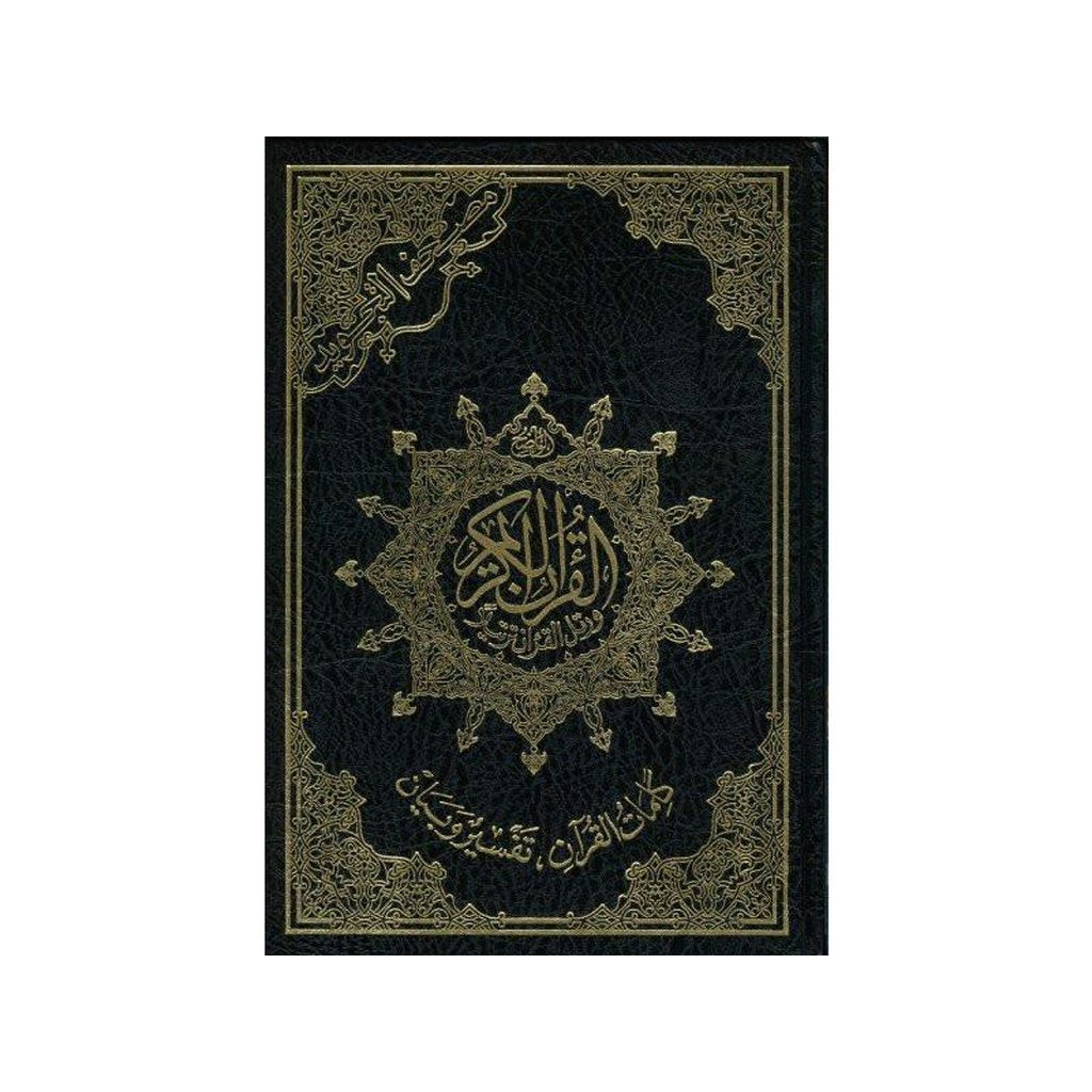 Tajweed Quran Large Arabic Only – White Paper-Knowledge-Islamic Goods Direct