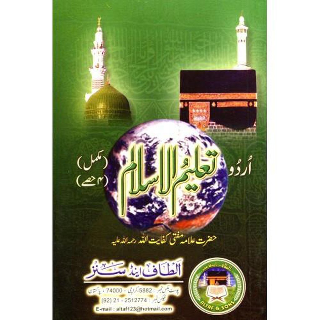 Taleem ul Islam (تعلیم السلام)-Knowledge-Islamic Goods Direct