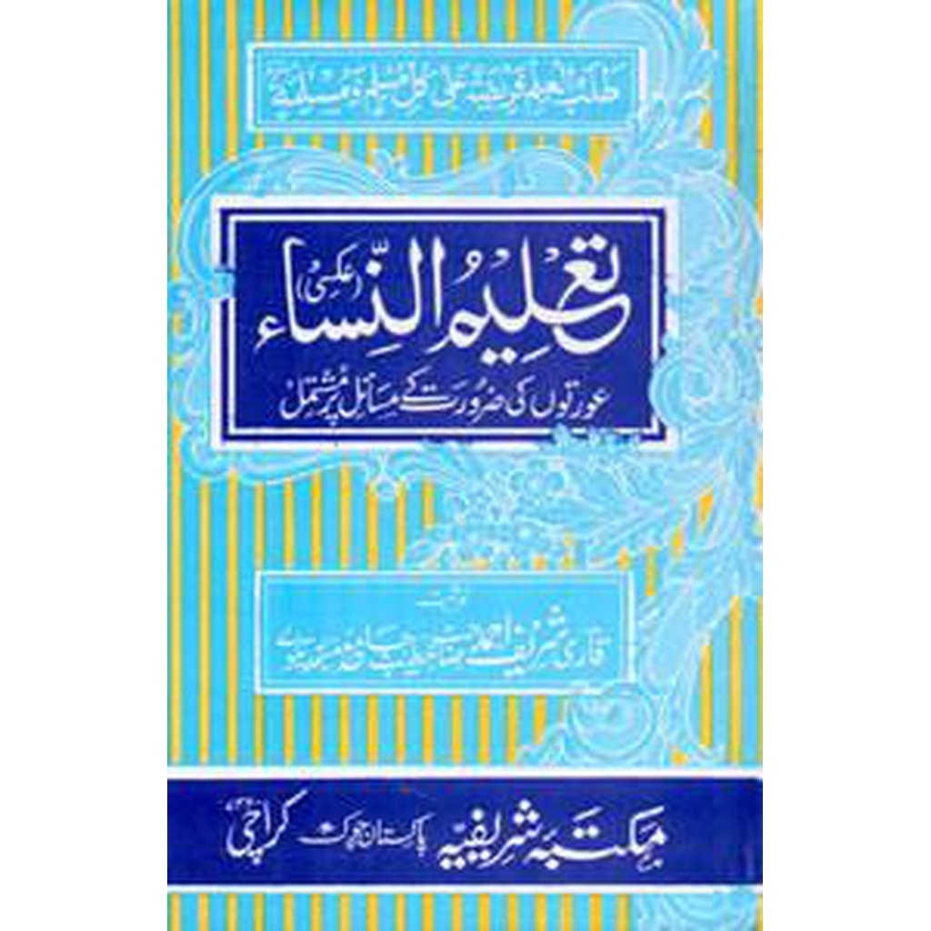 Ta&#39;lim al-Nisa [Urdu]-Knowledge-Islamic Goods Direct