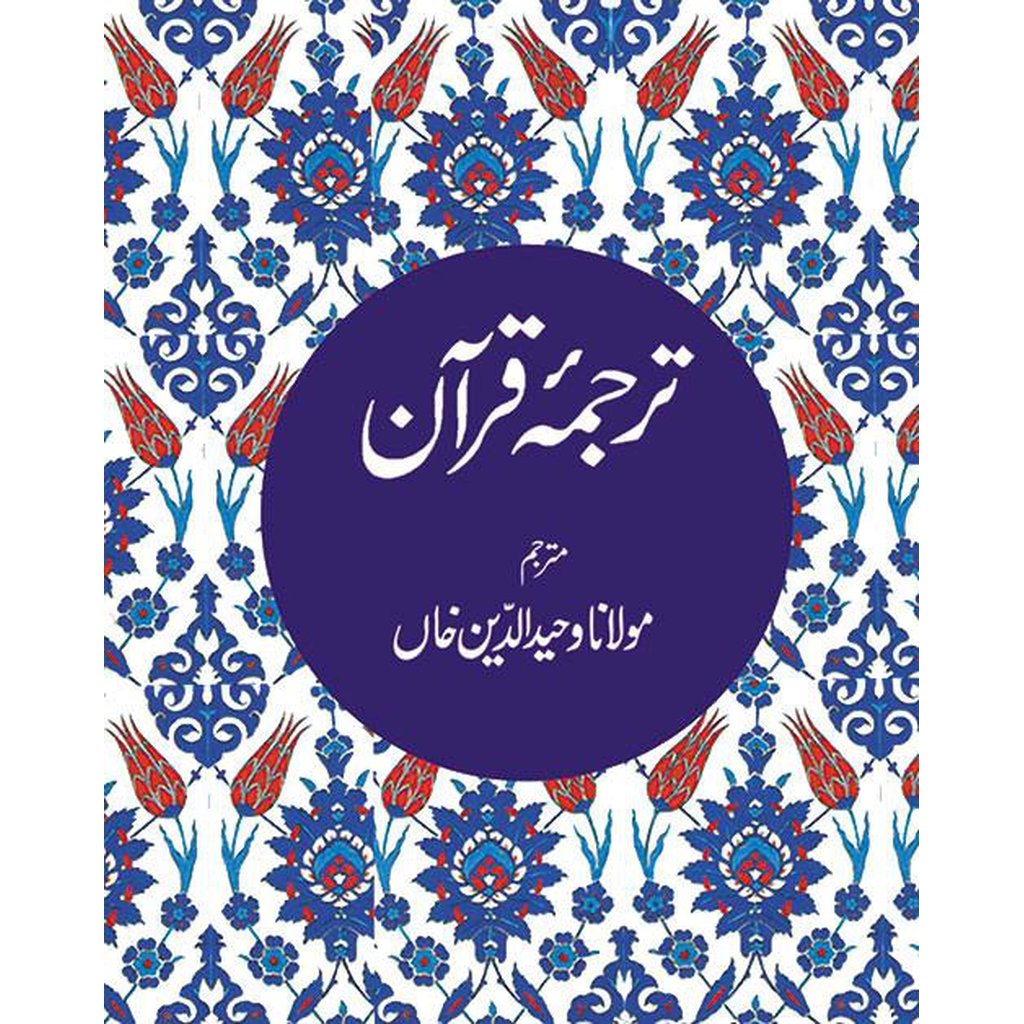 Tarjuma-e-Quran (Urdu)-Knowledge-Islamic Goods Direct