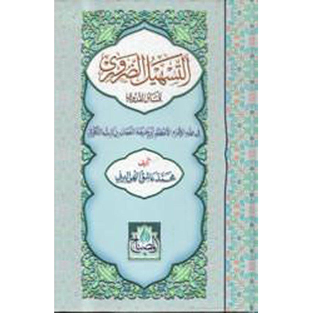 Tashil al-Zaruri li Masa&#39;il al-Quduri (Arabic)-Knowledge-Islamic Goods Direct