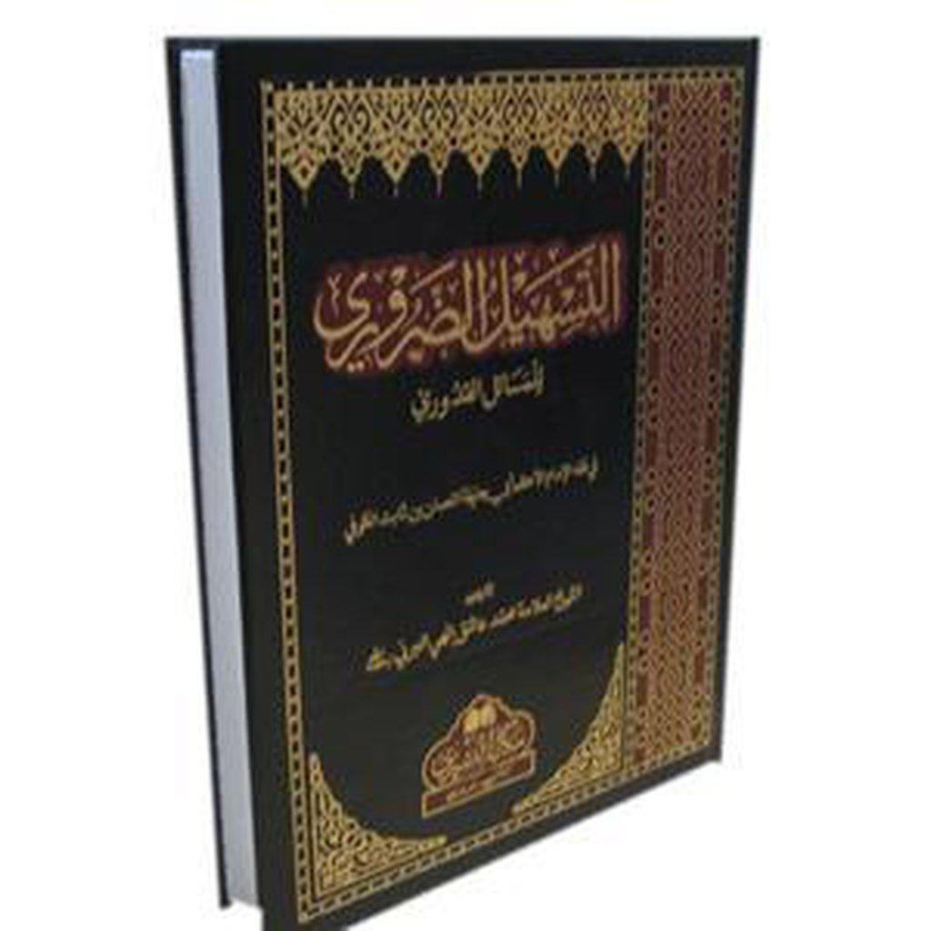 Tashil al-Zaruri li Masa&#39;il al-Quduri (Bushra)-Knowledge-Islamic Goods Direct