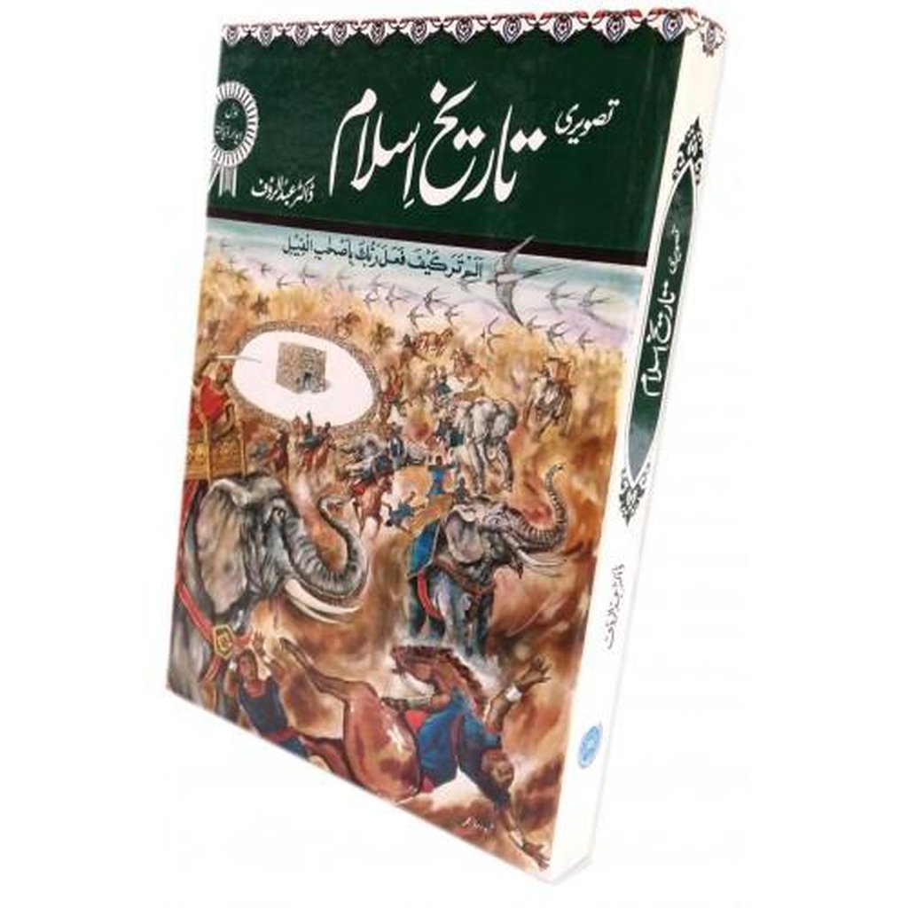 Tasveri Tareekh Islam-Knowledge-Islamic Goods Direct