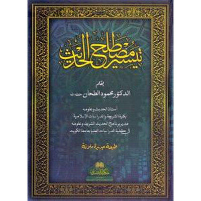 Taysir Mustalah al-Hadith-Knowledge-Islamic Goods Direct