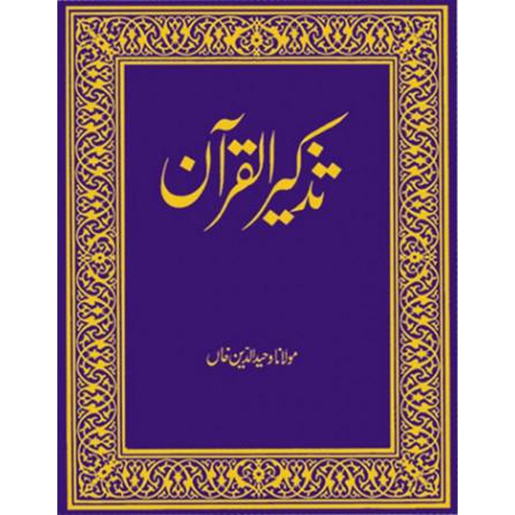 Tazkirul Quran (Urdu)-Knowledge-Islamic Goods Direct