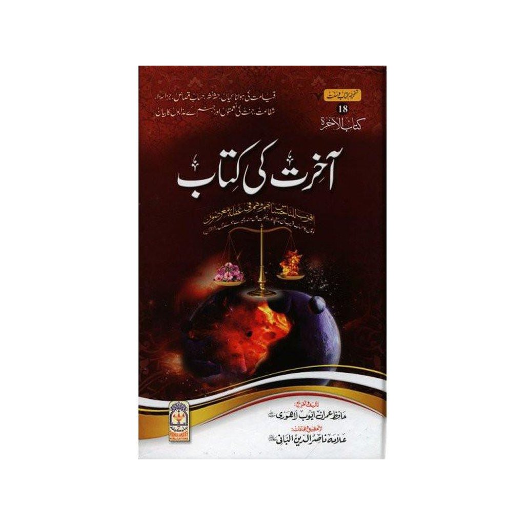 The book of end of times Urdu:اخرت كى كتاب-Knowledge-Islamic Goods Direct