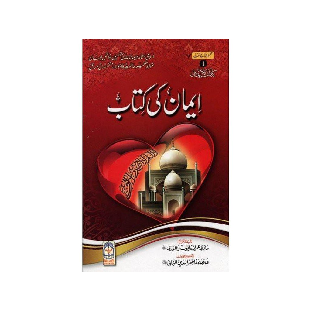 The book of Faith Urdu:ایمان کی کتاب-Knowledge-Islamic Goods Direct