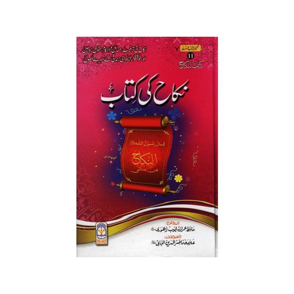 The Book Of Marriage (Urdu)نکاح کی کتاب-Knowledge-Islamic Goods Direct
