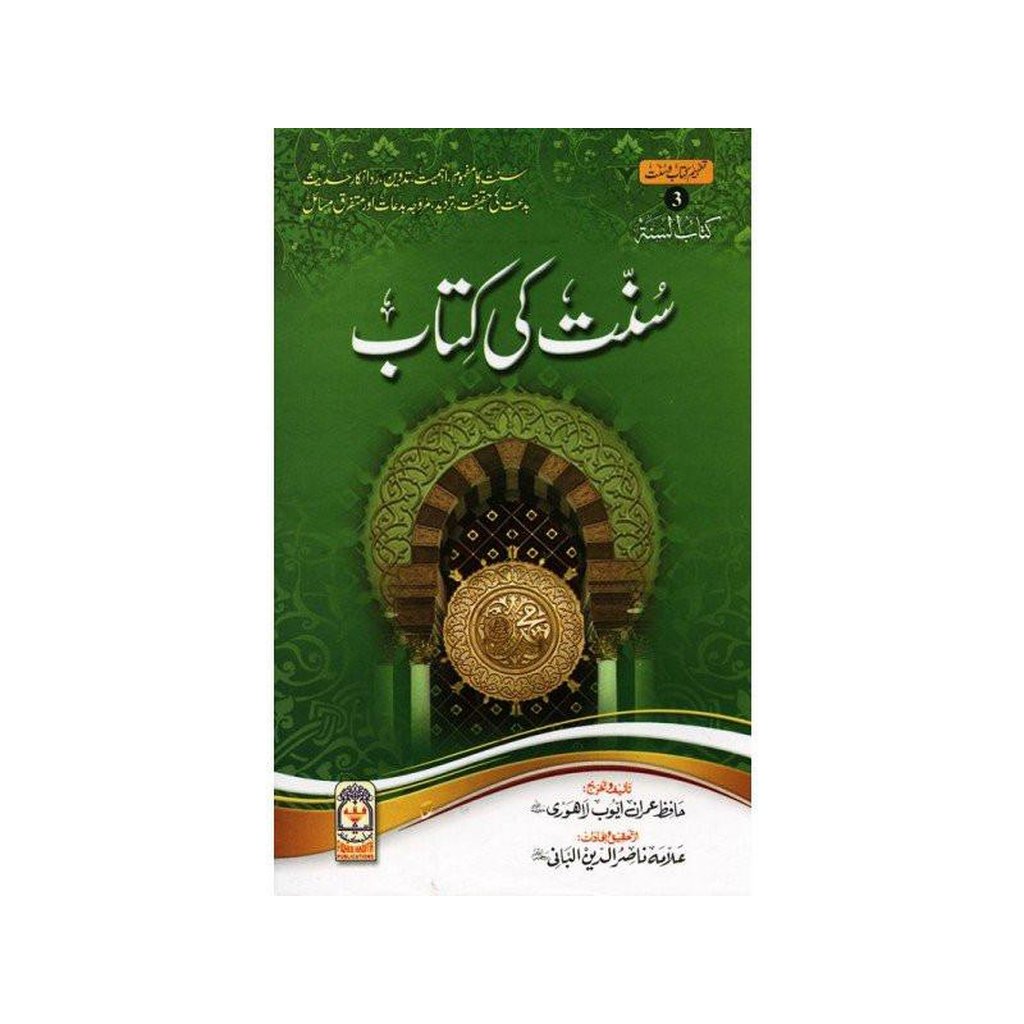 The Book Of Sunnah (Urdu)سنت کی کتاب-Knowledge-Islamic Goods Direct