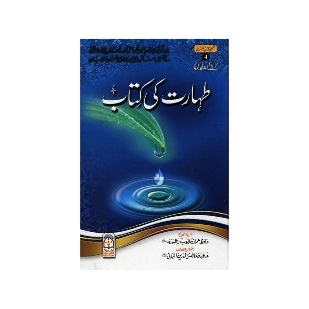 The Book Of Taharah Urdu:طہا رت کی کتاب-Knowledge-Islamic Goods Direct