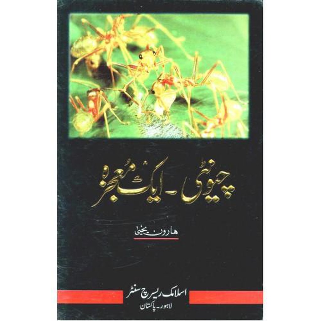 The Miracle of The Ant (in Urdu)-Knowledge-Islamic Goods Direct