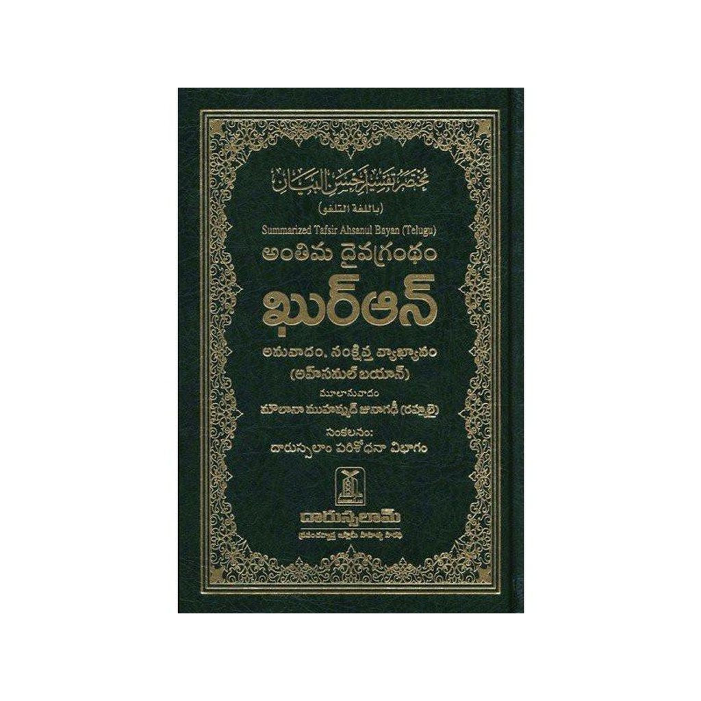 The Noble Quran in Telugu-Knowledge-Islamic Goods Direct