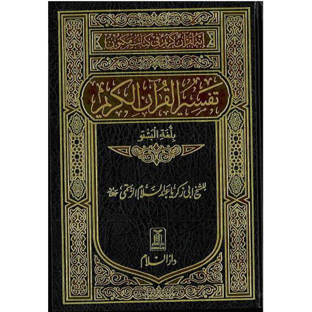 The Noble Quran Pushtu Translation A4 H/B Published by Darussalam-Knowledge-Islamic Goods Direct