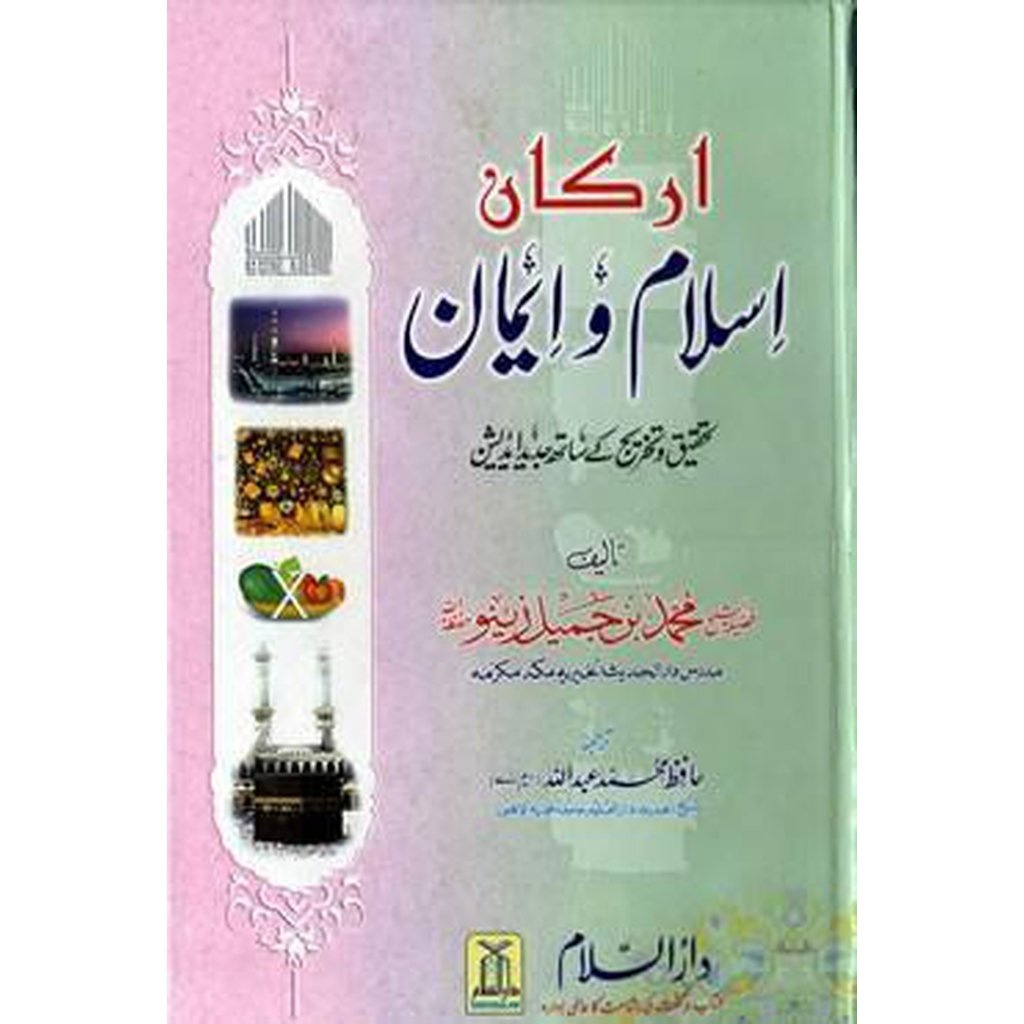 The Pillars Of Islam And Iman-Knowledge-Islamic Goods Direct