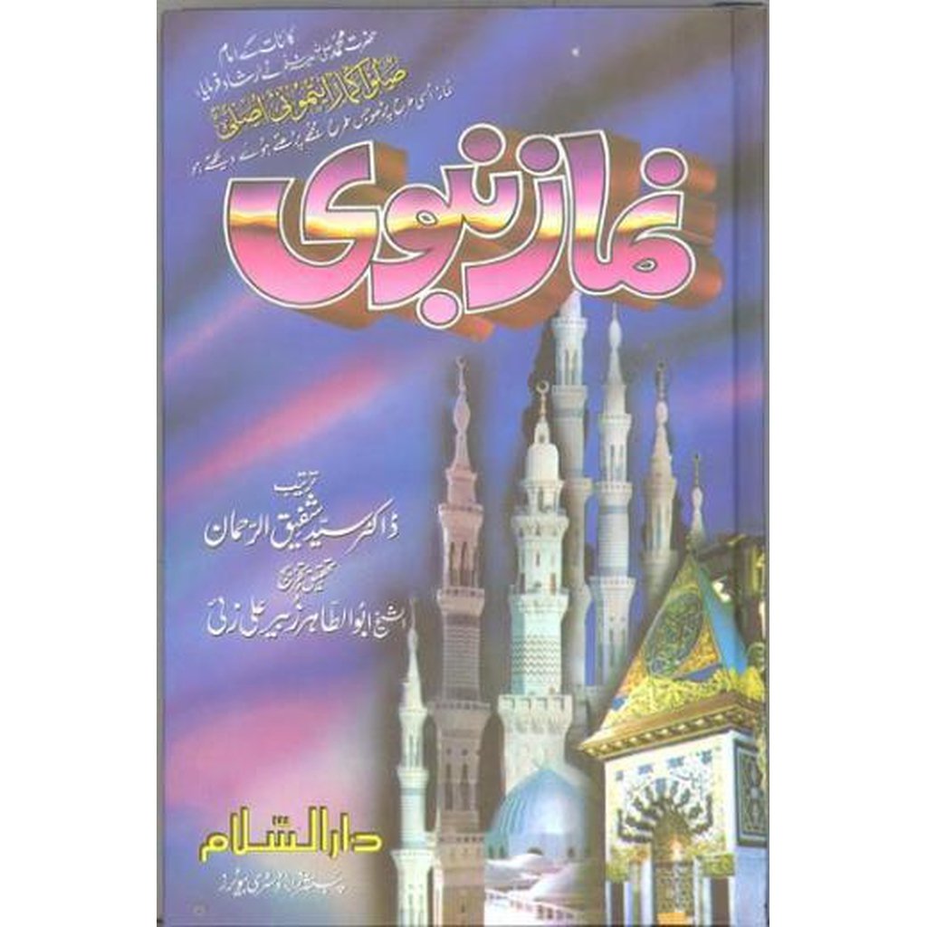 The Prophets Prayer (Urdu)-Knowledge-Islamic Goods Direct