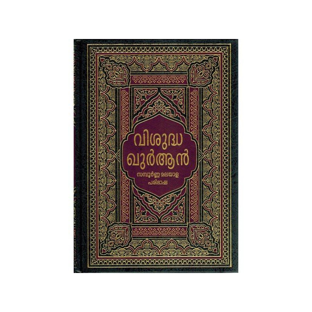 The Quran In Malayam Language-Knowledge-Islamic Goods Direct