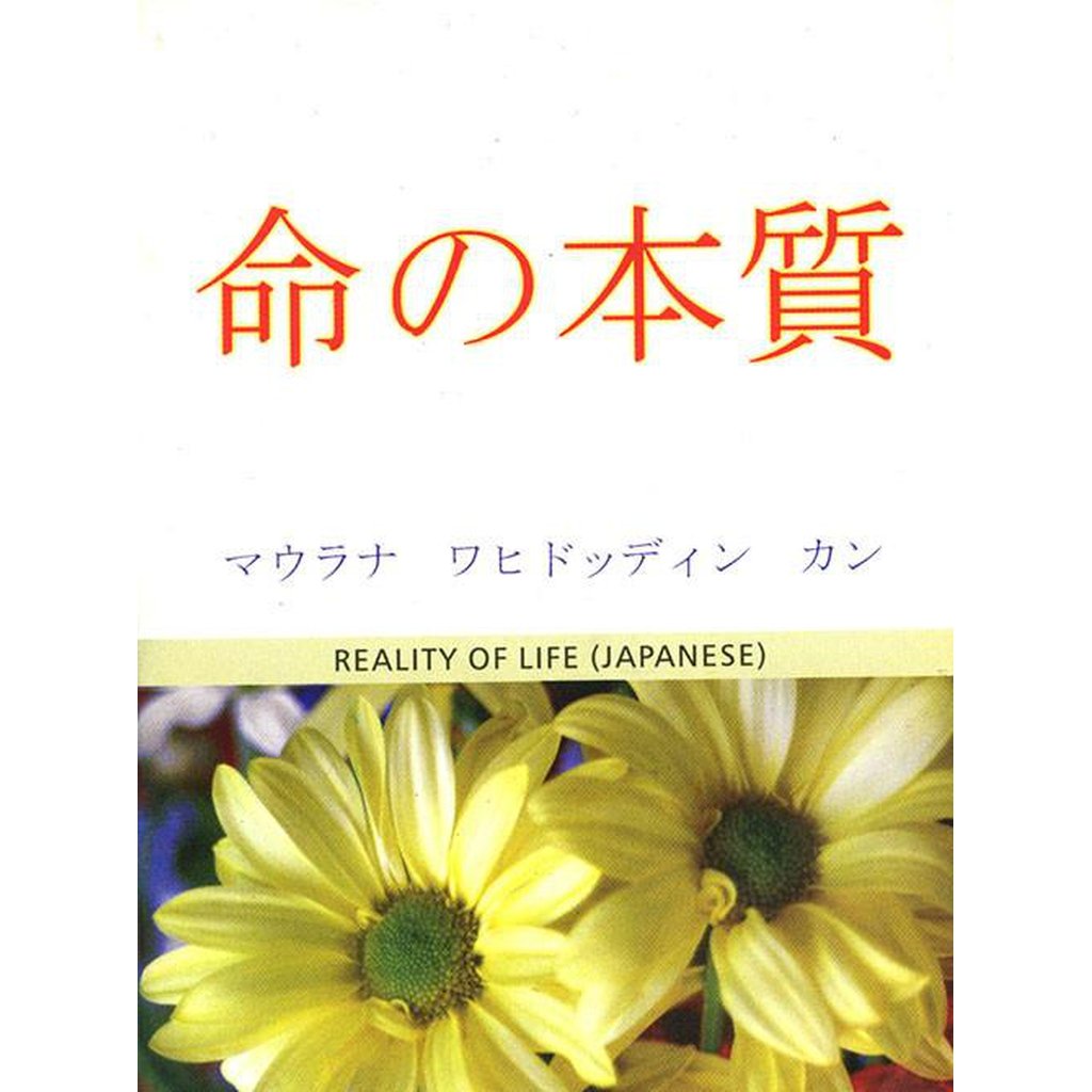 The Reality of Life? (Japanese)-Knowledge-Islamic Goods Direct