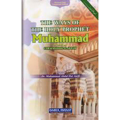 The Ways Of The Holy Prophet (peace be upon him)-Knowledge-Islamic Goods Direct